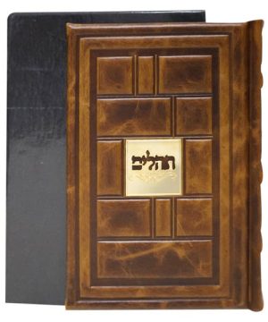 תהילים עור אמיתי דגם כותל 12*17