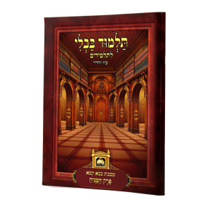 פרק לתלמידים המניח מנוקד  / עוז והדר