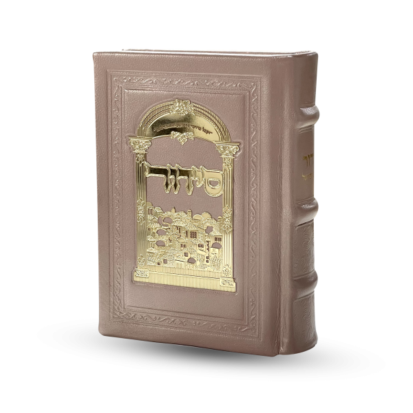 סידור כוונת הלב לבת מעור אמיתי