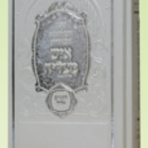 סליחות איש מצליח - פורמט בינוני כריכה קשה