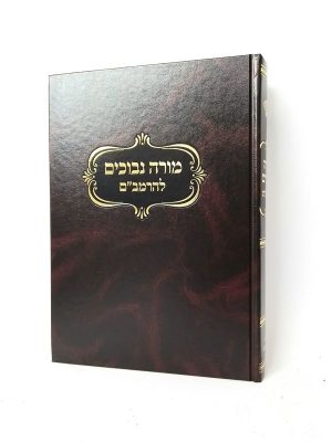 מורה נבוכים עם פירושים