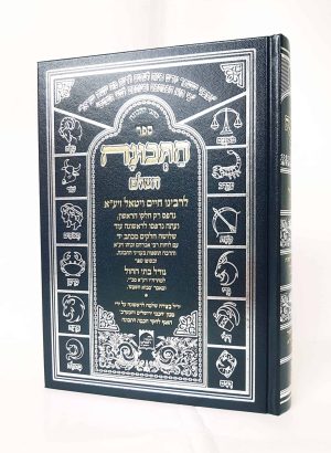 ספר התכונה - לרבי חייים ויטאל