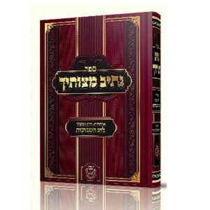 נתיב מצוותיך