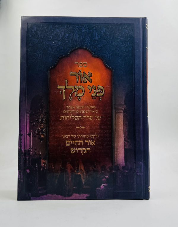 אור פני מלך - על הסליחות