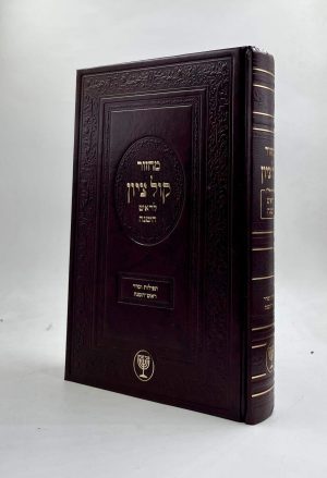 מחזור קול ציון - הרב מוצפי - ראש השנה