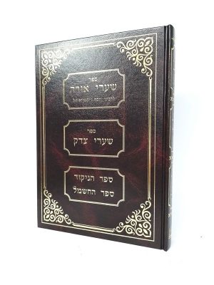 שערי אורה החדש/ ר' יוסף ג'יקטיליא