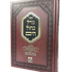 גורל כחול הים