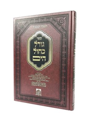 גורל כחול הים