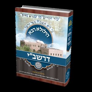 הילולא דרשב"י