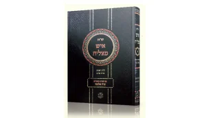 שו"ת איש מצליח חלק א' / רבי מצליח מאזוז זצ"ל