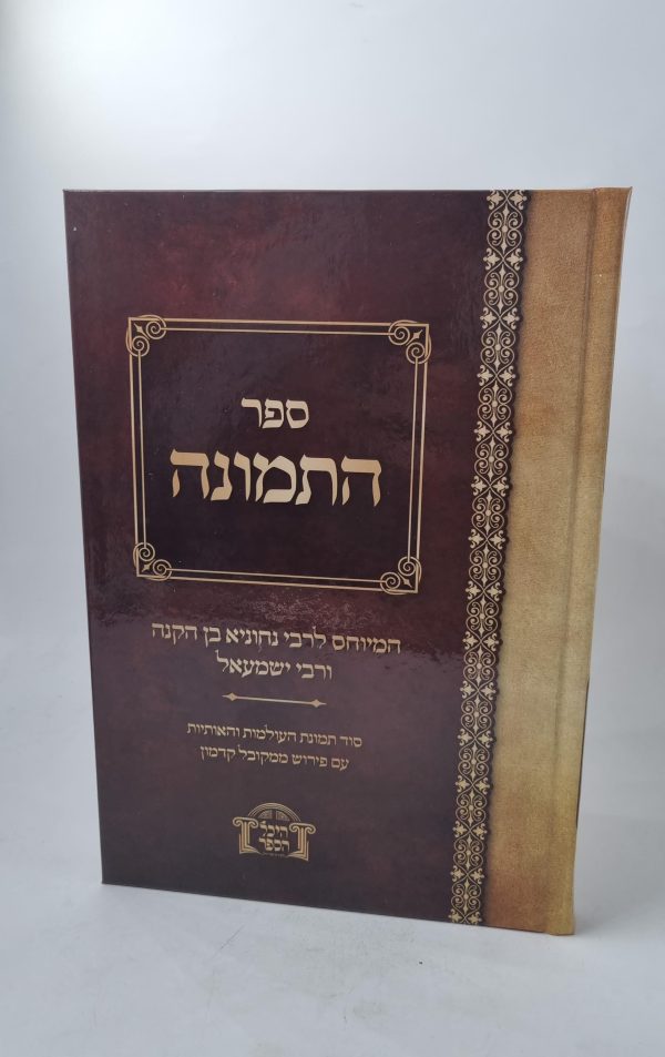 ספר התמונה