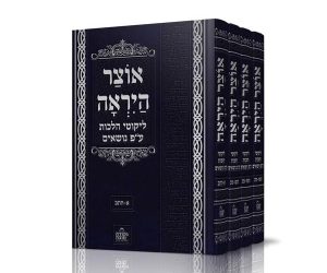 סט אוצר היראה 4 כרכים - ליקוטי הלכות ע"פ נושאים