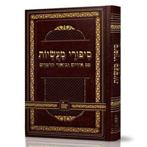 סיפורי מעשיות עם אידיש וביאור הרמזים  - ברסלב