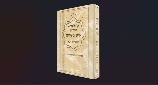 קריאי מועד איש מצליח הושענא רבה - פורמט גדול - כריכה קשה