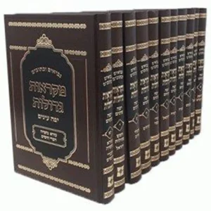נ"ך מקראות גדולות יפה עיניים 11 כרכים