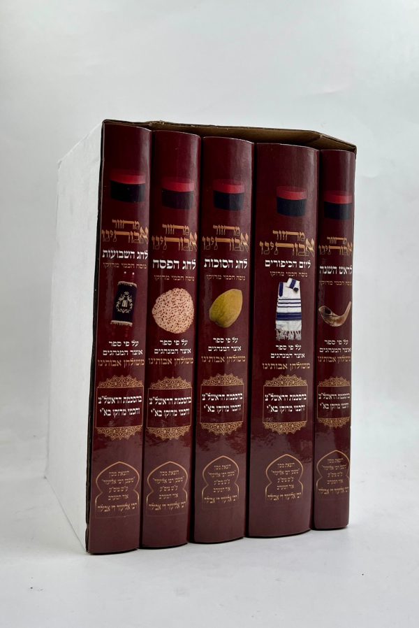 סט מחזורים אבותינו בנוסח יהודי מרוקו - בינוני - 5 כרכים