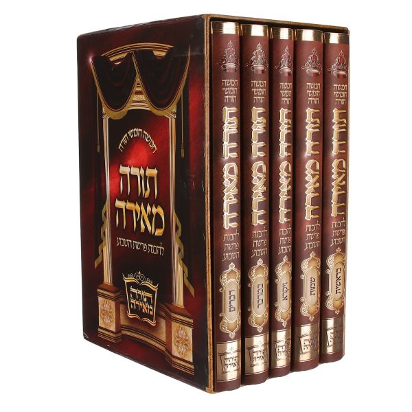 סט חמשה חומשי תורה 'תורה מאירה' המפואר והמבואר