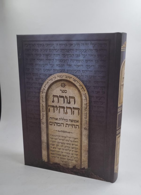 תורת התחיה - תחיית המתים