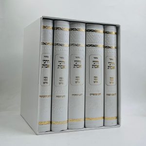 סט מחזורים דרכי אבות - בינוני -פיו - 5 כרכים - לבן