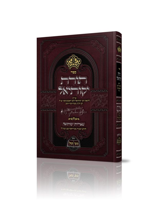 שו"ת תורת יקותיאל / רבי יקותיאל זלמן דאשעווסקי