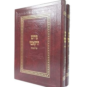 פירוש רקאנטי על התורה 2 כרכים / ברזני
