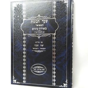 שער הכונות - המפואר - מאירת עינים