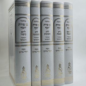 מחזור בן פורת יוסף מהודר - 21 ס"מ - 5 כרכים