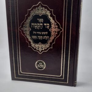 כד הקמח מנוקד / רבנו בחיי