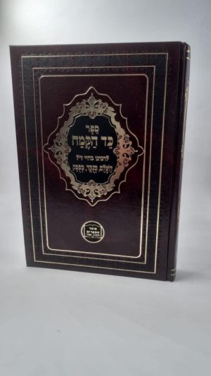 כד הקמח מנוקד / רבנו בחיי