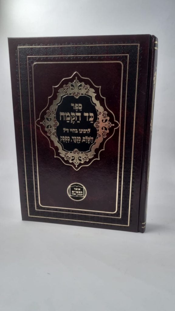 כד הקמח מנוקד / רבנו בחיי