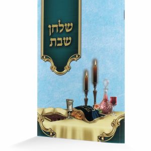 חוברת שולחן שבת