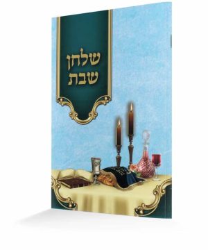 חוברת שולחן שבת