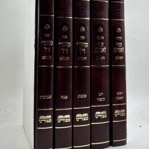 סט מחזורים תפילת החודש מהדורת ספורנו - 5 כרכים
