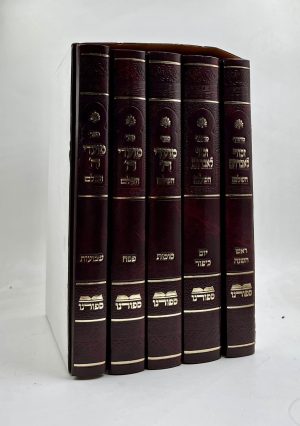 סט מחזורים תפילת החודש מהדורת ספורנו - 5 כרכים