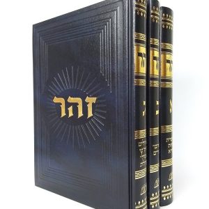 סט זוהר לשון הקודש - 3 כרכים