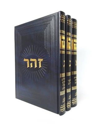 סט זוהר לשון הקודש - 3 כרכים