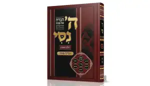 ה' נסי חלק א' / הרב מאיר מאזוז