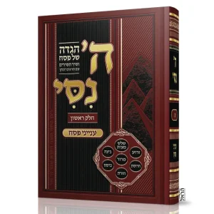 ה' נסי חלק א' / הרב מאיר מאזוז