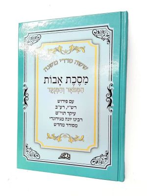 מסכת אבות ירוק