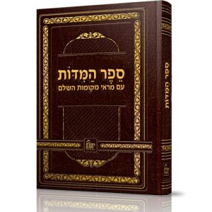 ספר המידות עם מראי מקומות / רבי נחמן מברסלב