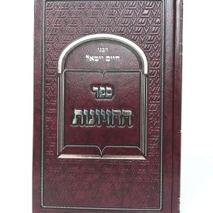 ספר החזיונות / רבי חיים ויטאל