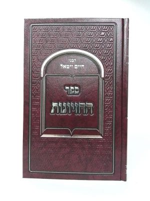 ספר החזיונות / רבי חיים ויטאל