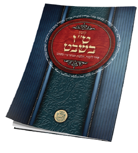 קובץ ט"ו בשבט