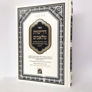 דרישות מלאכים לרמ"ק