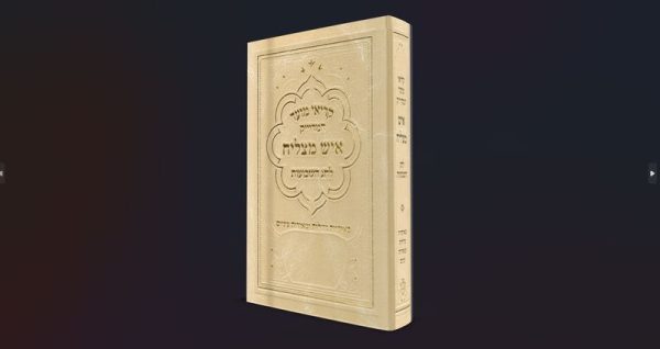 קריאי מועד איש מצליח שבועות - פורמט גדול - כריכה קשה