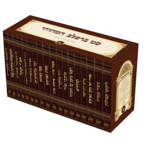 סט ברסלב המהודר 18 כרכים / מהדורת חתנים