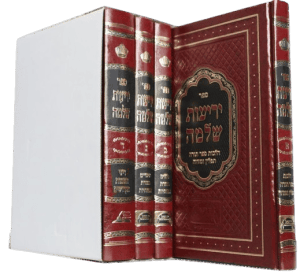 סט יריעות שלמה (ד' חלקים)  / הרב שלמה מועלם