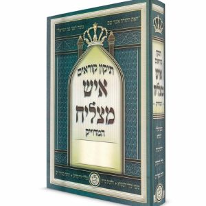 תיקון קוראים איש מצליח - פורמט בינוני