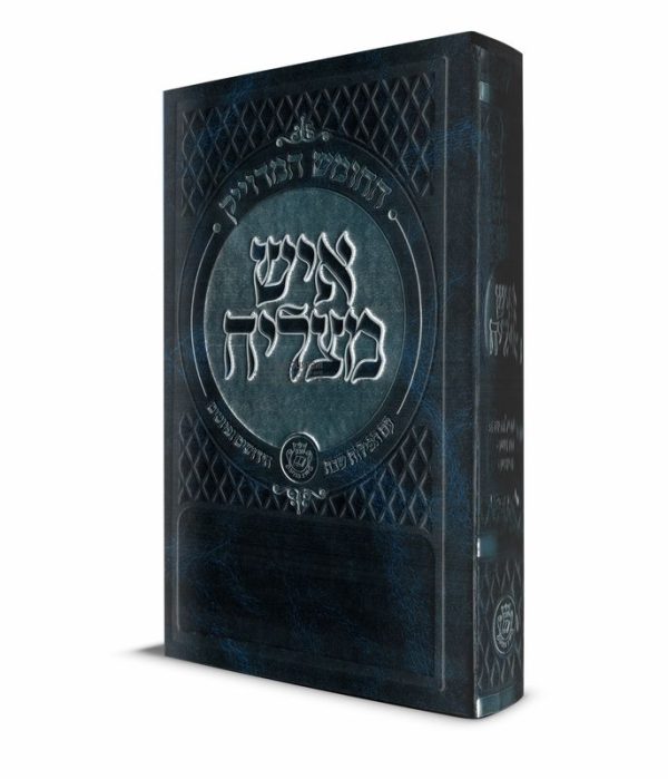 חומש איש מצליח עם תפילות השבת