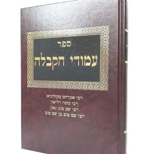 עמודי הקבלה א